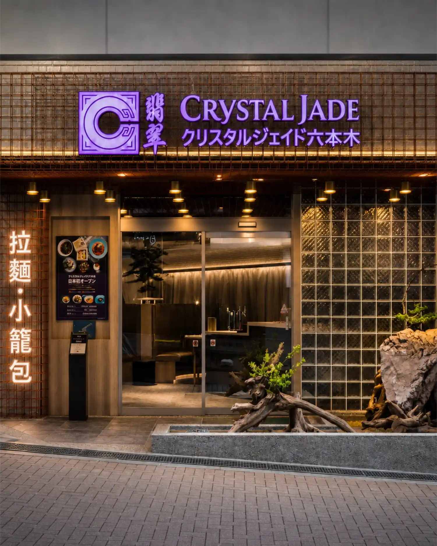 Crystal Jade Roppongi - Shop Facade
